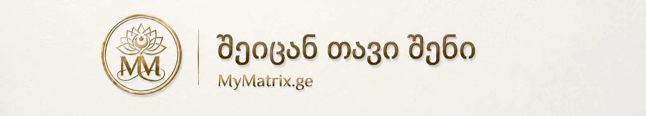 MyMatrix.ge — შეიცან თავი შენი
